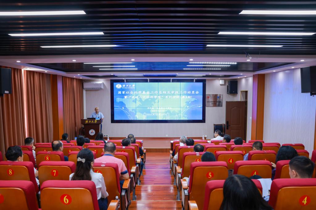                 欧冠召开2025年国家社会科学基金工作总结会暨2026年申报工作动员会（202...