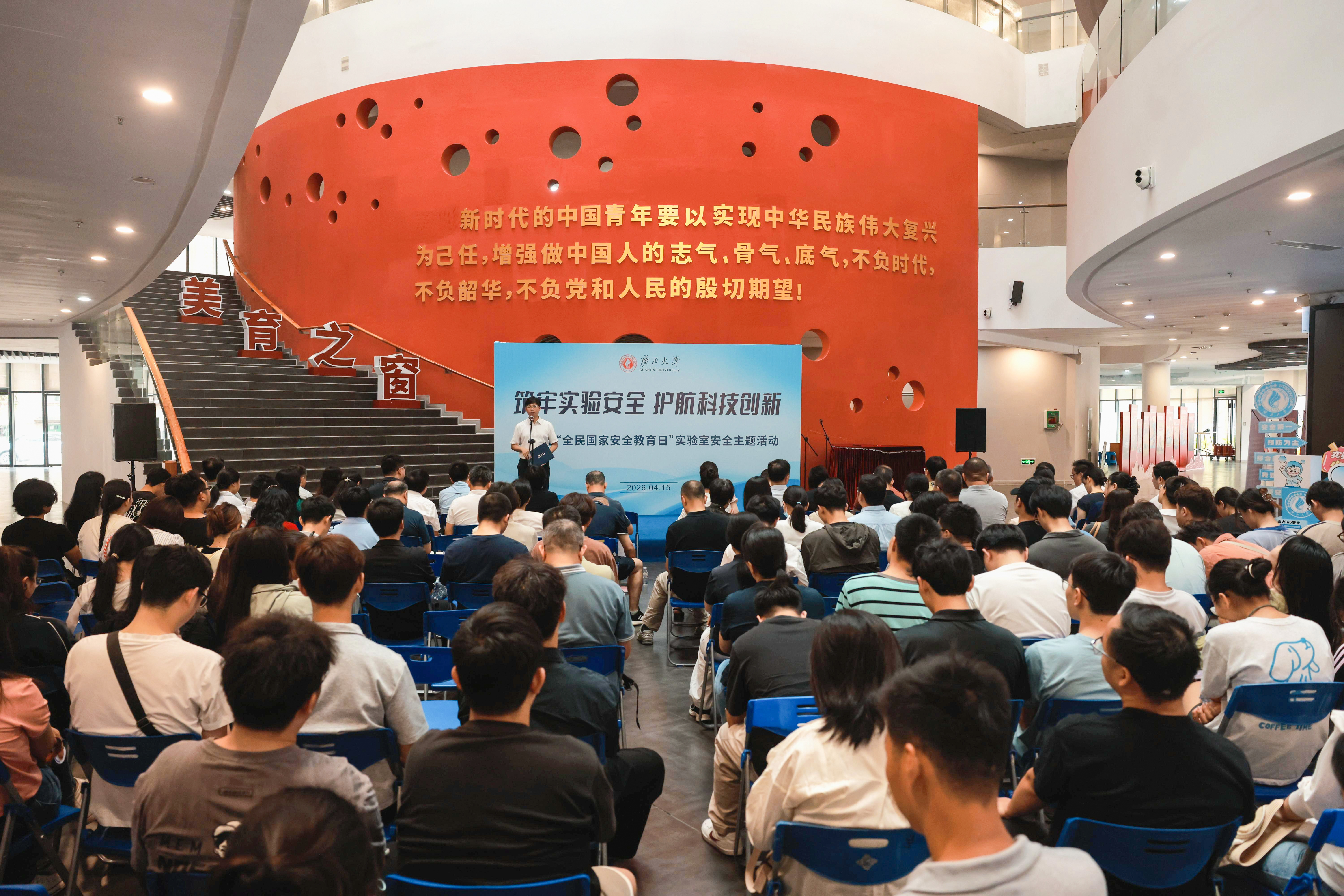                 欧冠开展2026年全民国家安全教育日实验室安全主题活动（2026-04-16）